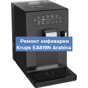 Замена мотора кофемолки на кофемашине Krups EA819N Arabica в Тюмени